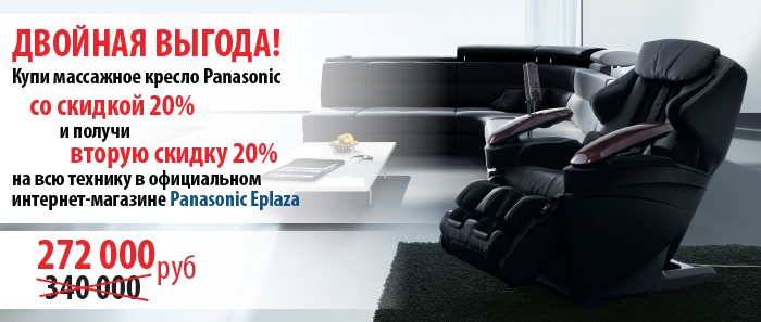Акция скидка на Panasonic 20%